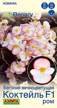 Цветы Бегония Коктейль ром вечноцв ц/п Аэлита *29