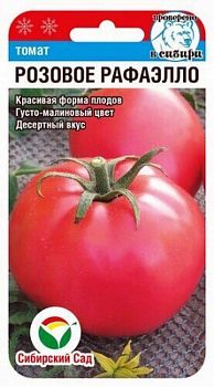 Томат Розовое Рафаэлло ц/п 20шт СибС