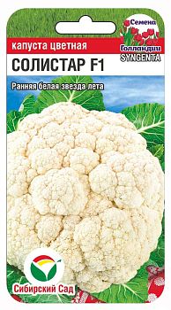 Капуста цветная Солистар ц/п 10шт СибС