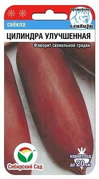 Свекла Цилиндра улучшенная ц/п 2г СибС