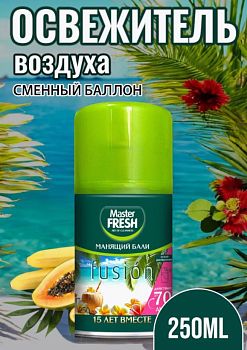 Освежитель Master FRESH Манящий бали сменный балон 250мл 1/12