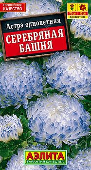 Цветы Астра Серебряная башня ц/п Аэлита*28