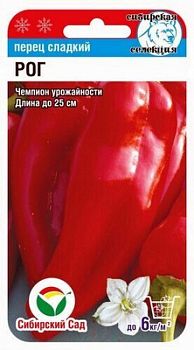 Перец Рог ц/п 15шт СибС