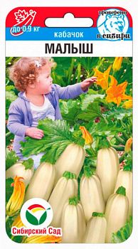 Кабачок Малыш ц/п 5шт СибС