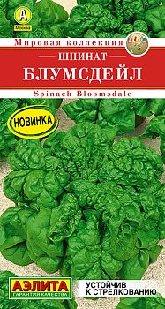 Шпинат Блумсдейл ц/п Аэлита *28
