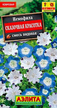Цветы Немофила сказочная красота, смесь ц/п Аэлита*28