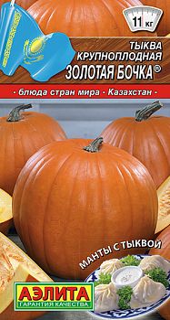 Тыква крупноплодная Золотая бочка ц/п Аэлита*30