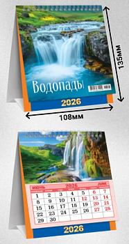 Календарь перекидной 10*14 домик 2026г Водопады