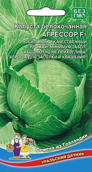 Капуста белокочанная Агрессор F1 ц/п Марс