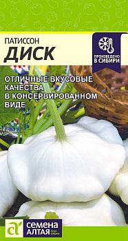 Патиссон Диск/Сем Алт/цп 1 гр. (2028)