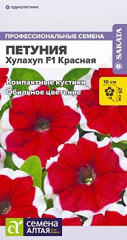 Цветы Петуния Хулахуп Красная F1 /Сем Алт/цп 10 шт. (2028)
