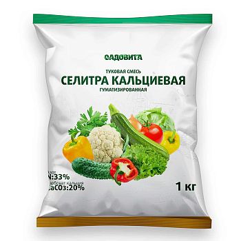 Кальций азотнокислый (селитра кальциев) САДОВИТА 1кг 1/15шт