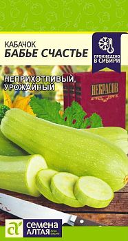 Кабачок Бабье Счастье/Сем Алт/цп 2 гр. (2029)