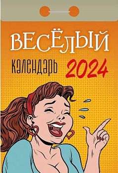 Календарь отрывной Для женщин 2027 1/20