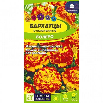 Цветы Бархатцы Болеро махровые/Сем Алт/цп 0,3 гр. (2030)