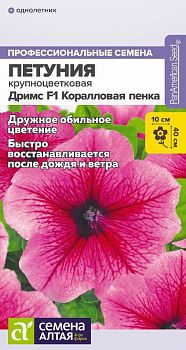 Цветы Петуния Дримс Коралловая пенка/Сем Алт/цп 7 шт. (2029)