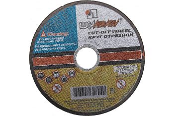 Круг отр. 180*2*22,2 (металл) Луга 1/25