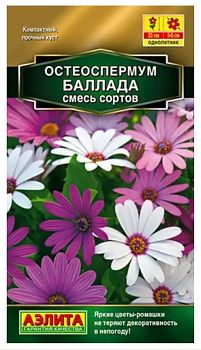 Цветы Остеоспермум Баллада смесь сортов ц/п Аэлита *29