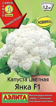 Капуста цветная Янка F1 ц/п Аэлита*28