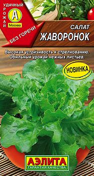 Салат Жаворонок ц/п Аэлита *30