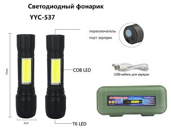 Фонарик аккум. H-700 1LED 3режима,9см (USB) 1/60