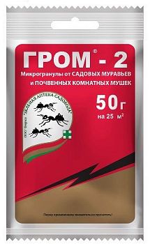 Гром-2  (50 гр) от муравьев и комнатной мошки 100шт ЗелАп.