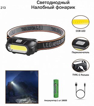 Фонарь на голову MT-8014 1LED,аккум.3режима 1/60