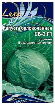 Капуста б/к СБ-3 F1 ц/п 0,5г ВХ *26 по 10шт