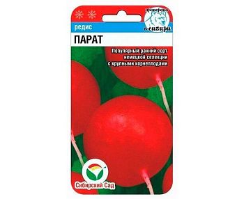 Редис Парат ц/п 2г СибС
