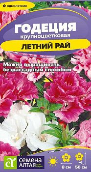 Цветы Годеция Летний Рай/Сем Алт/цп 0,05 гр. (2028)