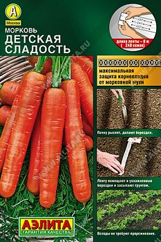 Морковь Лента Детская сладость Аэлита*29т