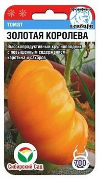 Томат Золотая Королева ц/п 20шт СибС