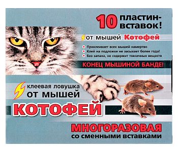 Ловушка клеевая Котофей многоразовая, 10 пластин Ваш.Хоз 1/18шт 