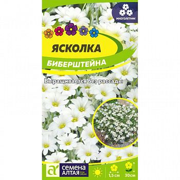 Цветы Ясколка Биберштейна/Сем Алт/цп 0,05 гр. многолетник (2029)