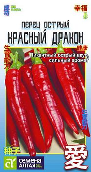 Перец острый Красный Дракон/Сем Алт/цп 0,1 гр. КИТАЙСКАЯ СЕРИЯ (2030)