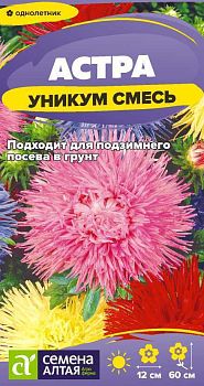 Цветы Астра УникумСмесь/Сем Алт/цп 0,2 гр. (2028)
