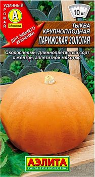 Тыква крупноплодная Парижская золотая ц/п Аэлита*29