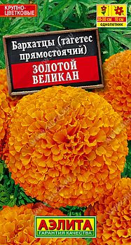 Цветы Бархатцы Золотой великан ц/п Аэлита*28