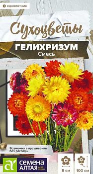 Цветы Гелихризум Махровый смесь/Сем Алт/цп 0,1 гр. (2029)