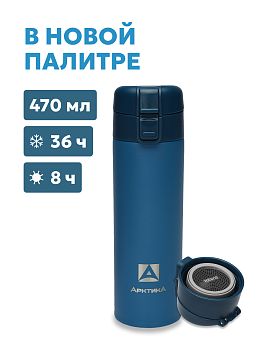 Термос 0,47л Арктика у/г с ситечком нордик 703-470C-CBLTT 1/12