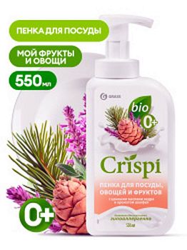 Мыло жидкое пенка GRASS CRISPI с цельными маслами кедра и ароматом Шалфея 500мл 125997