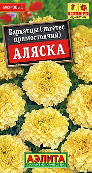 Цветы Бархатцы Аляска прямостоячие ц/п Аэлита*28