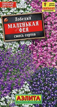 Цветы Лобелия Маленькая фея, смесь ц/п Аэлита*28 од