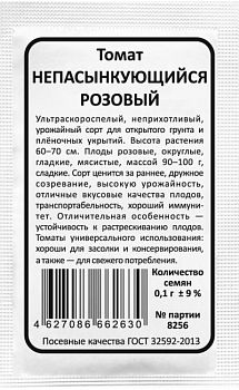 Томат Непасынкующийся Розовый б/п Марс