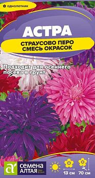 Цветы Астра Страусово Перо Смесь/Сем Алт/цп 0,2 гр. (2028)