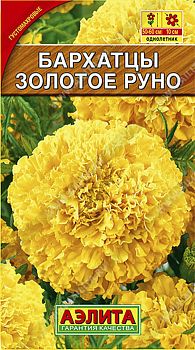Цветы Бархатцы Золотое руно прямостоячие ц/п Аэлита*28