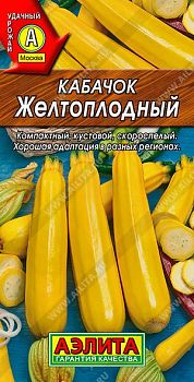 Кабачок цуккини Желтоплодный ц/п Аэлита *30