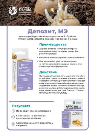 Fungitsid_Depozit_s_tablitsey_1