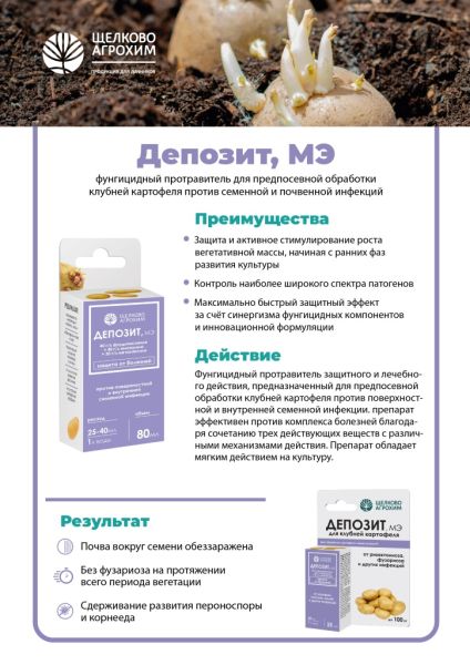 Fungitsid_Depozit_s_tablitsey_1