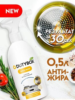 Спрей для кухни Extra Dutybox 500мл db-1220 1/10